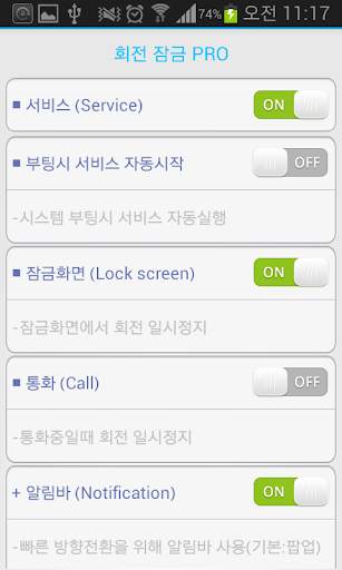 회전 잠금 - 자동회전 Lite screenshot 3