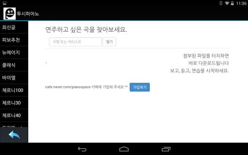 투시피아노 - Real Piano Lesson screenshot 10