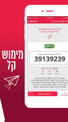 MY OFER - מועדון ההטבות הבלעדיות של קניוני עופר screenshot 5