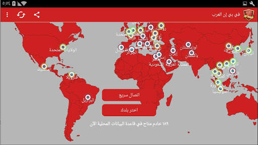 في بي ان العرب | ARAB VPN screenshot 7