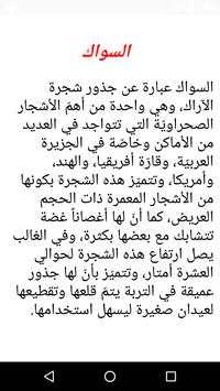 استخدام السواك 2 تصوير الشاشة