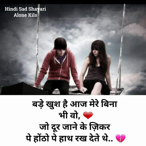 Sad Shayari - Hindi Sad Shayari, Status & Quotes screenshot 1