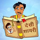 देसी हिंदी शायरी Sad Funny Status Hindi Messages