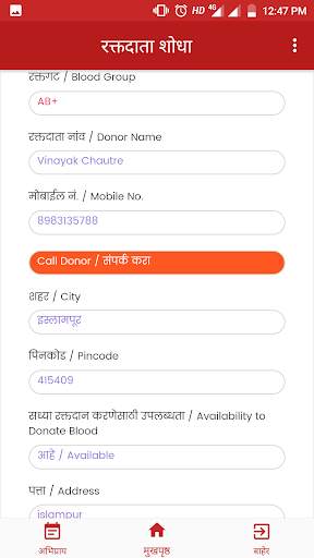 Jeevandan Blood Donor App screenshot 7