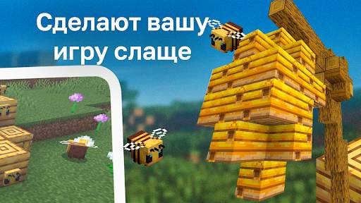Мод Пчелы screenshot 4