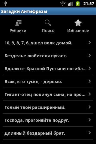 Загадки с ответами скриншот 4