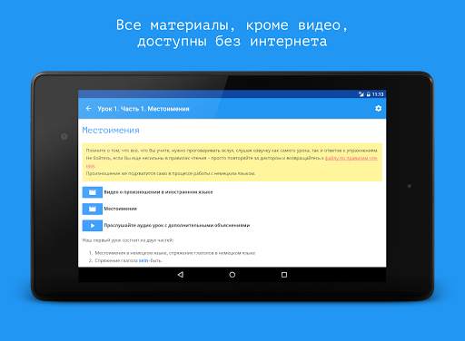 Немецкий язык за 7 уроков screenshot 4