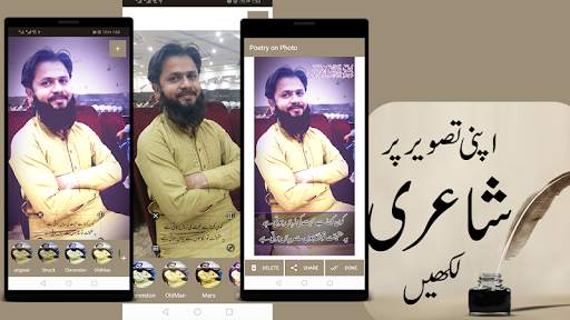 Poetry on Photo - Urdu on Photo - Text on Picture screenshot 9