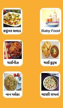 Gujarati Recipes 2020 screenshot 7