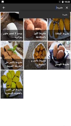 وصفات شهرزاد بدون انترنت 8 تصوير الشاشة