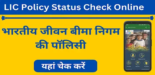 LIC Policy Status Check Online screenshot 1