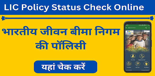 LIC Policy Status Check Online screenshot 1