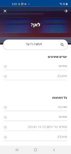 רכבת ישראל -Israel Railways screenshot 4