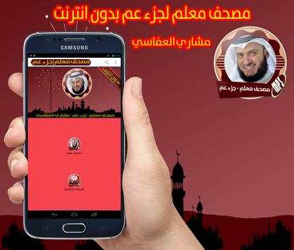 مصحف معلم جزء عم بدون انترنت 1 تصوير الشاشة