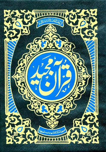 Quran Pak MP3 screenshot 12