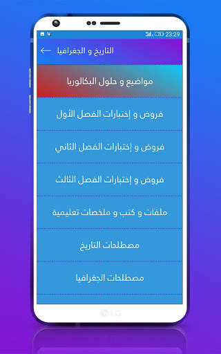 ثالثة ثانوي تقني رياضي screenshot 5