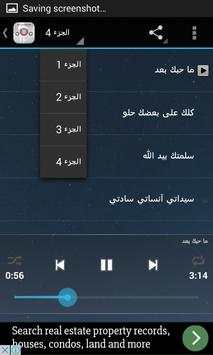 كاظم الساهر بدون نت 5 تصوير الشاشة