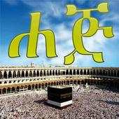 HAJJ AMHARIC 1.1