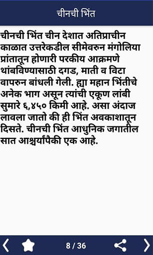 World Geography in Marathi скриншот 7