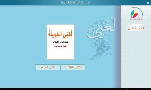 لغتي صف سادس فصل أول - مجانية 1 تصوير الشاشة