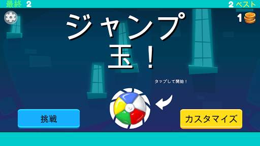 ジャンプボールゲーム：Sweet Fun screenshot 6