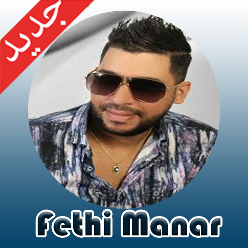 أغاني فتحي منار 2020 بدون انترنيت Cheb Fethi Manar icon