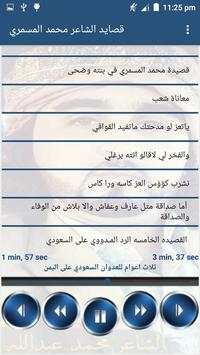قصايد  الشاعر محمد المسمري بدون انترنت screenshot 5