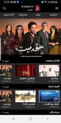 Al Dafrah Tv screenshot 1