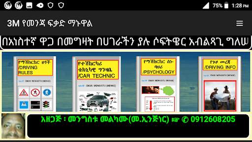 3M Ethiopian Driving License Manual screenshot 17