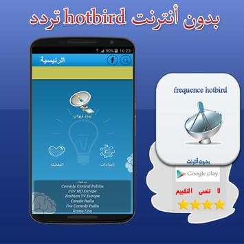 HOTBIRD تردد بدون أنترنت screenshot 2
