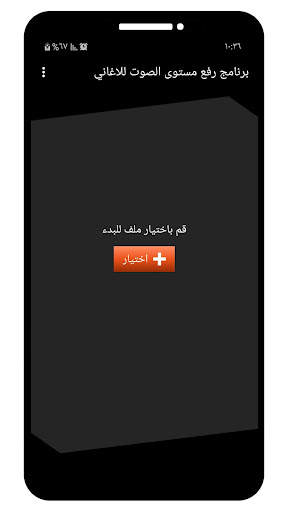 برنامج رفع مستوى الصوت للاغاني 1 تصوير الشاشة