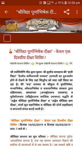 श्री ज्योतिर्मणि पीठ 7 تصوير الشاشة