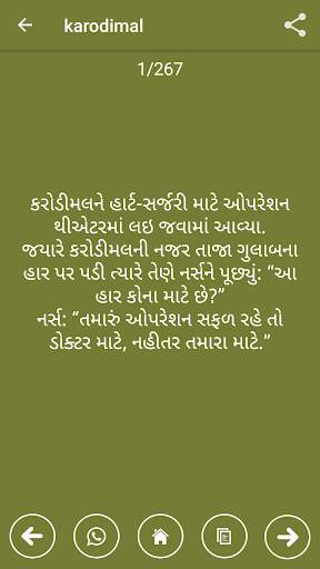 Gujarati jokes screenshot 7