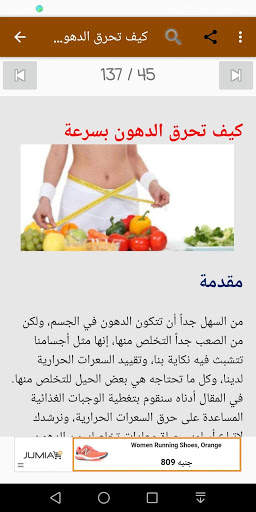 طرق لحرق الدهون screenshot 5