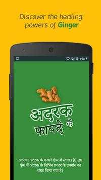 Adrak ke Fayde Ginger Remedies screenshot 1