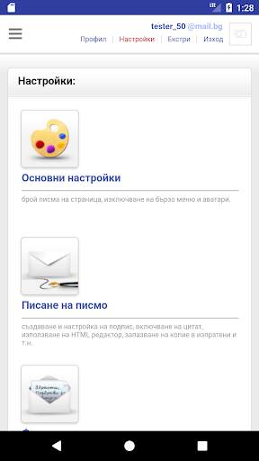 Mail.bg screenshot 4