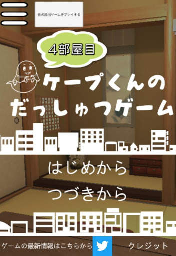 Cape's escape game 4th room screenshot 1