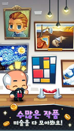 경매왕 - 미술관 틀린그림 경영 시뮬레이션 screenshot 3