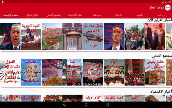 أخبار العراق Iraq News 7 تصوير الشاشة