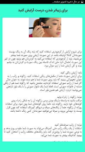 آرایش صورت screenshot 3