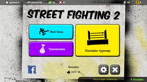 Street Fighting 2: Multiplayer скриншот 6