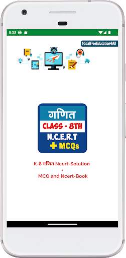 8th class maths in hindi 1 تصوير الشاشة