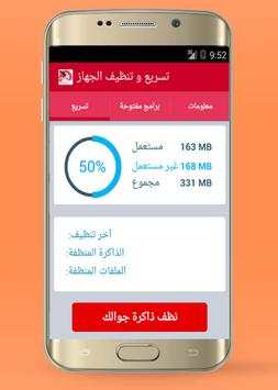 تسريع وتنظيف الجهاز 2016 screenshot 1
