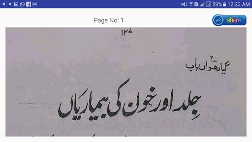 Muft ilaaj (Free Treatment) screenshot 4