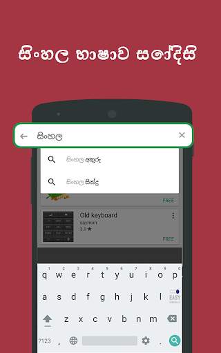 Sinhalese keyboard- Easy Sinhala English Typing screenshot 1
