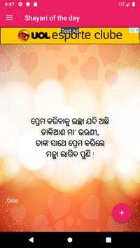 New Odia Shayari Offline screenshot 8