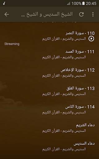 sheikh sudais And sheikh shuraim Full Quran screenshot 6