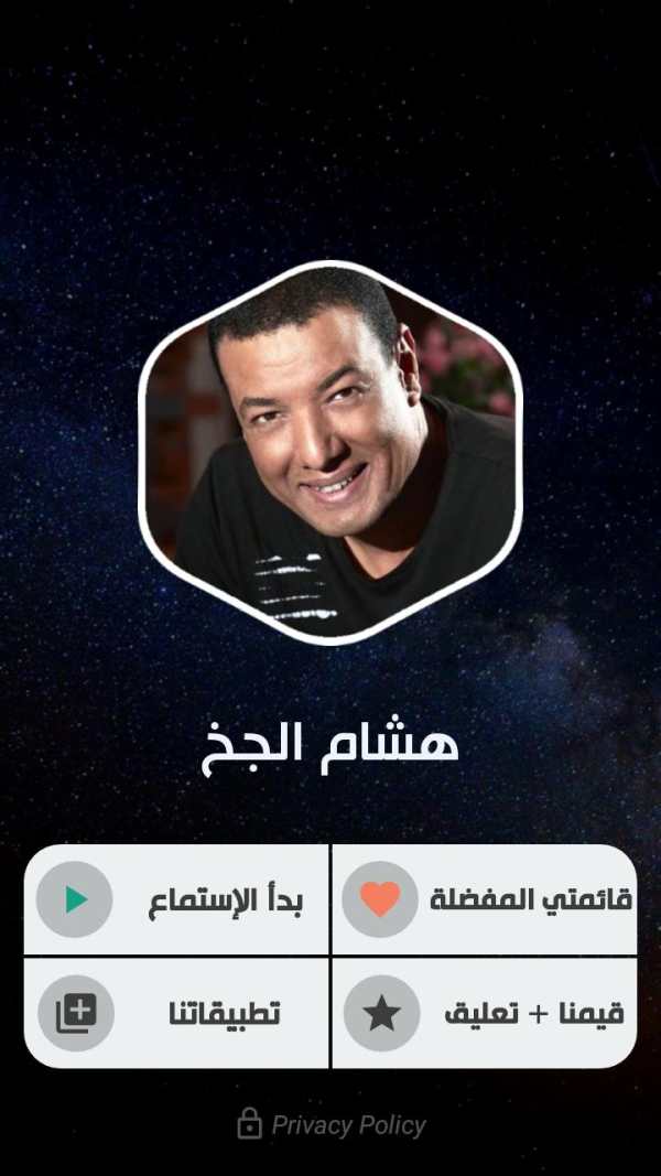هشام الجخ بدون نت | كل القصايد screenshot 2