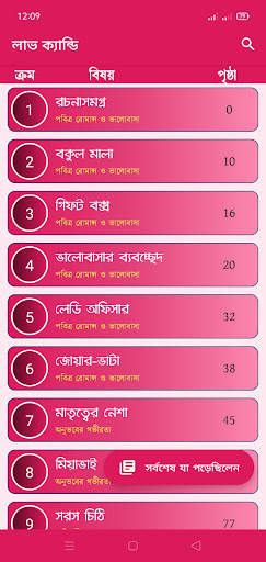 লাভ ক্যান্ডি - Love Candy screenshot 2