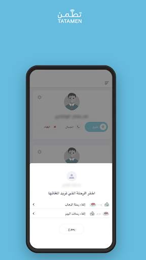 TATAMEN - تطمن 4 تصوير الشاشة